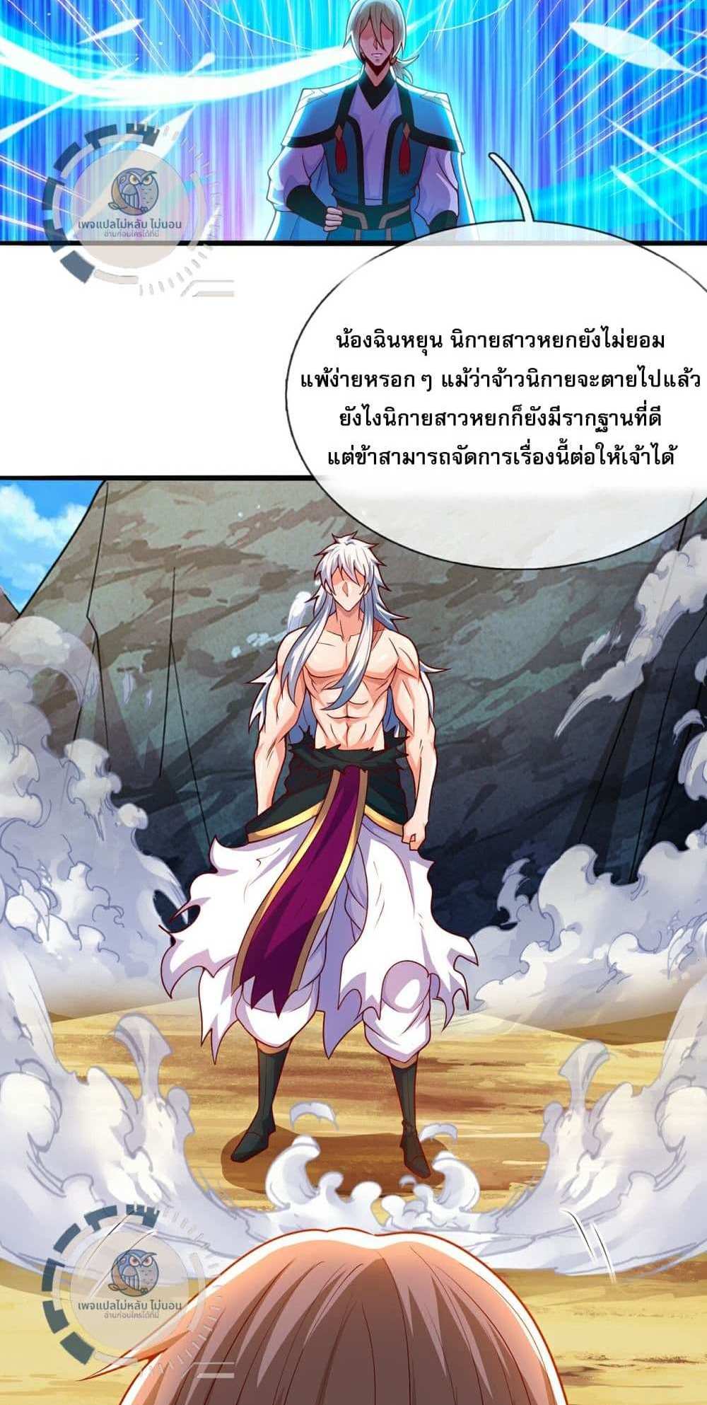 Returning to take revenge of the God Demon King แปลไทย