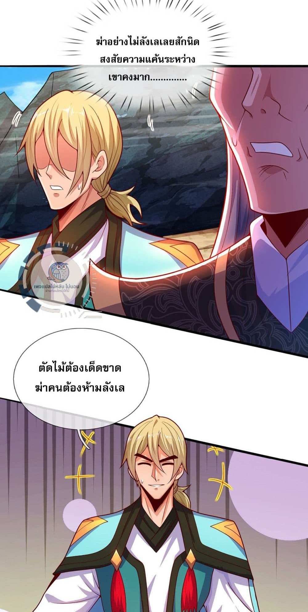 Returning to take revenge of the God Demon King แปลไทย