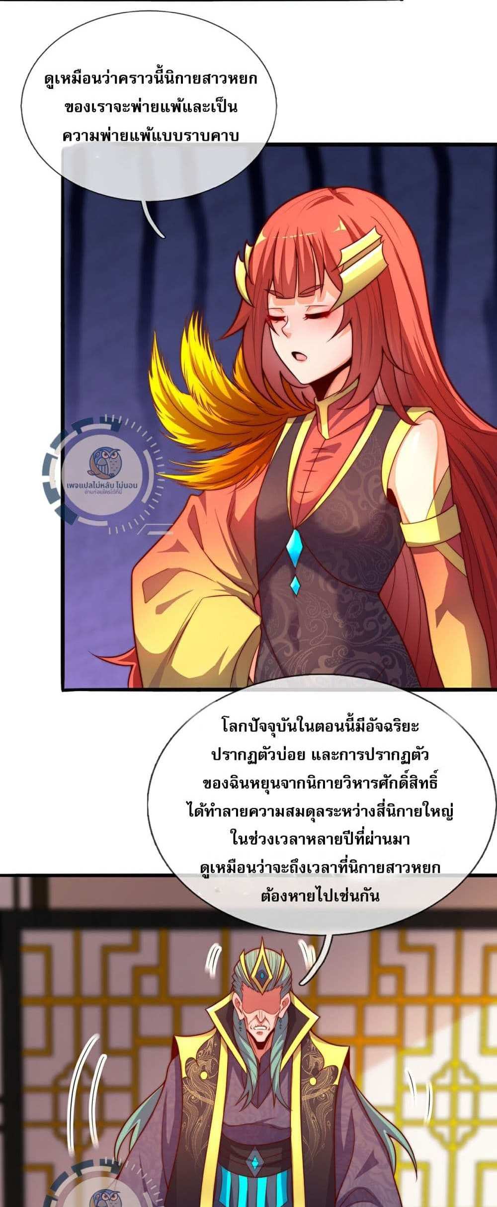 Returning to take revenge of the God Demon King แปลไทย