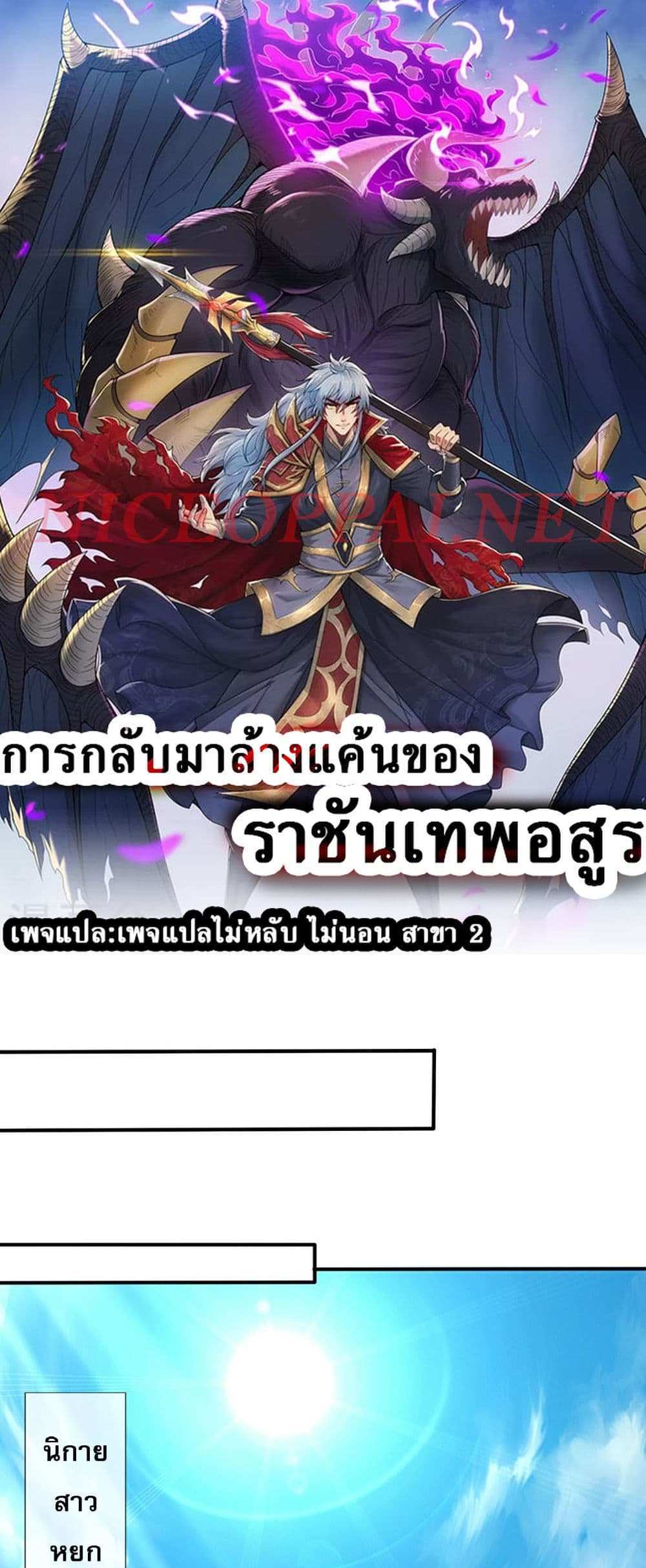 Returning to take revenge of the God Demon King แปลไทย