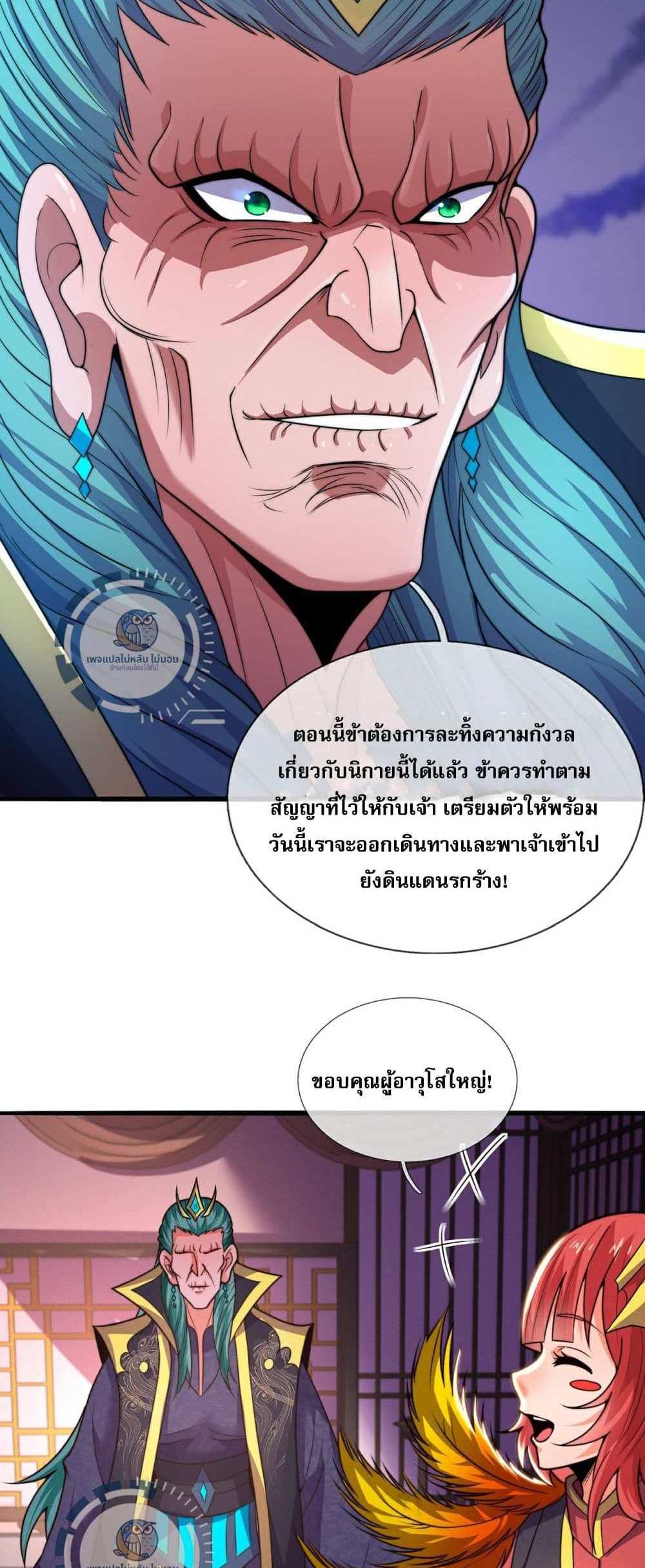 Returning to take revenge of the God Demon King แปลไทย