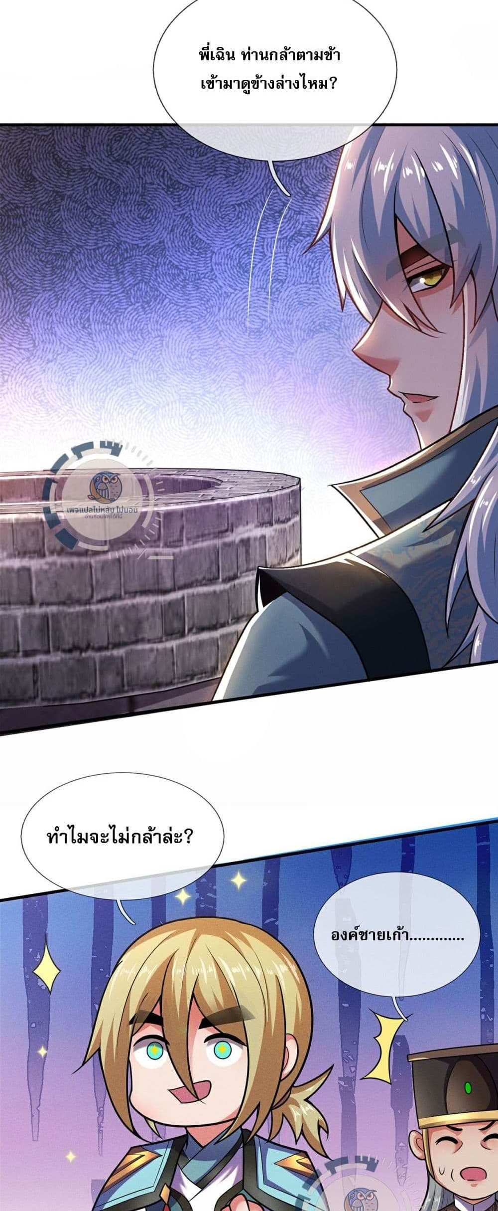 Returning to take revenge of the God Demon King แปลไทย