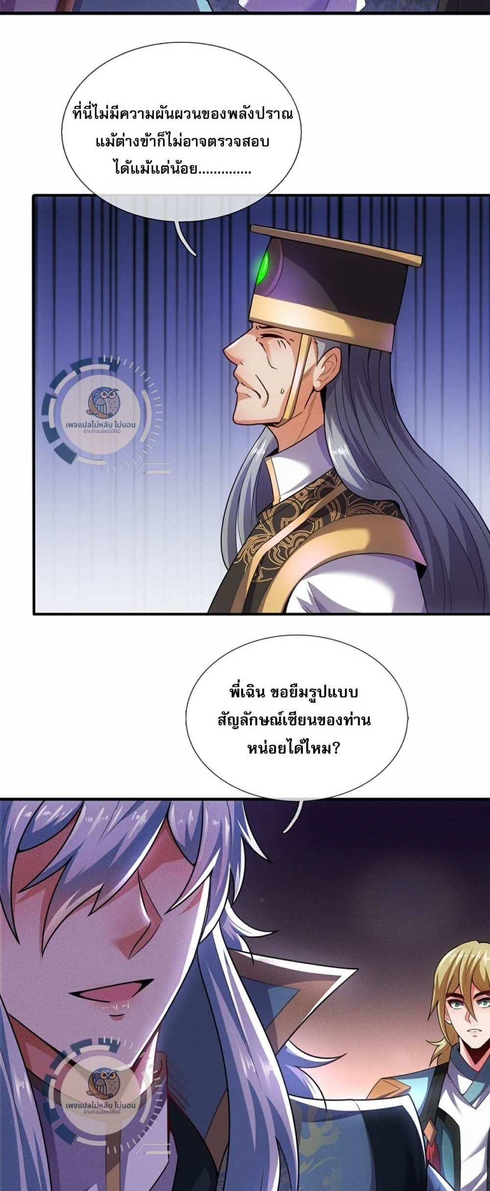 Returning to take revenge of the God Demon King แปลไทย