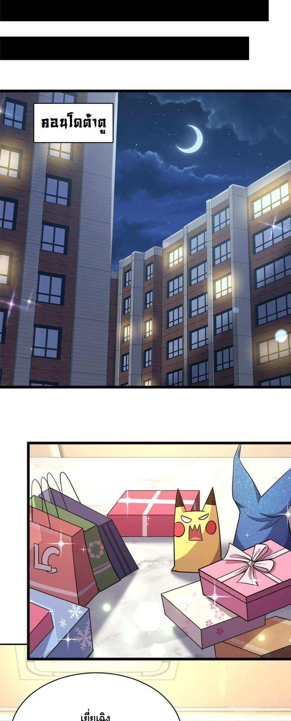 The Best Medical god in the city แปลไทย