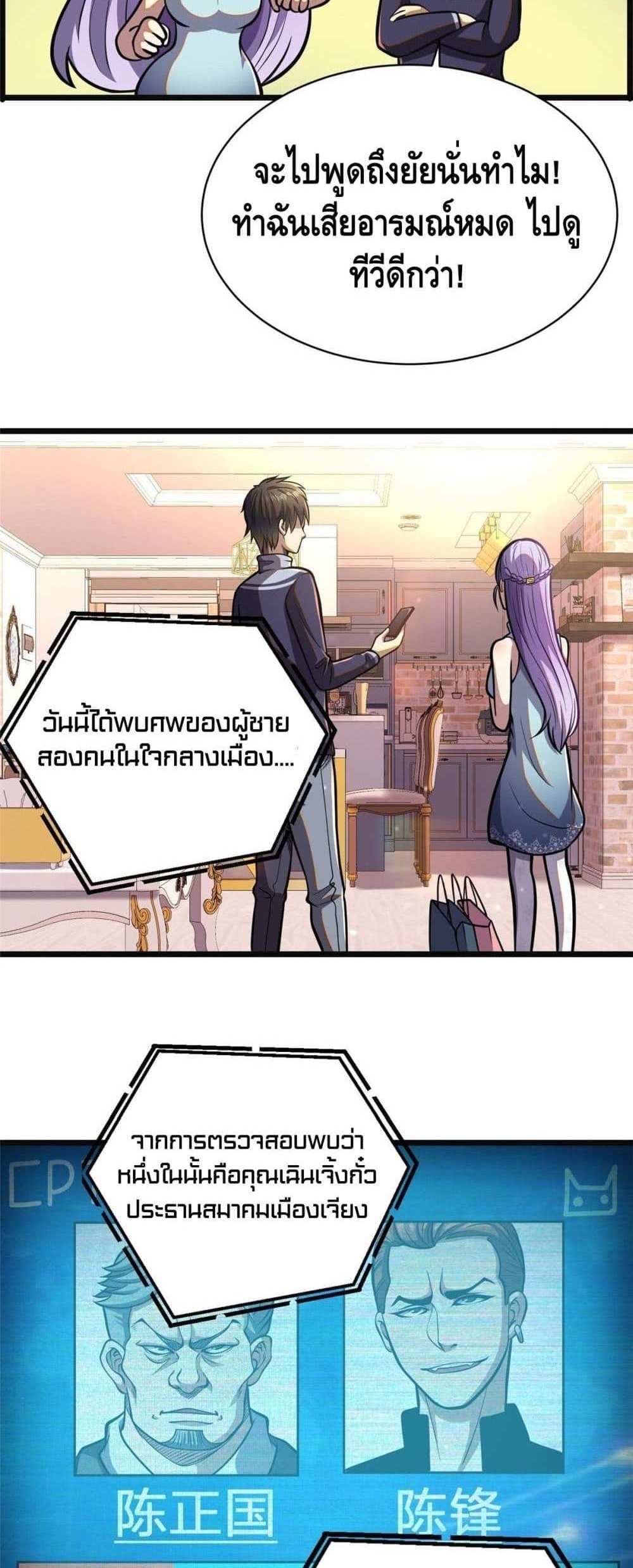 The Best Medical god in the city แปลไทย