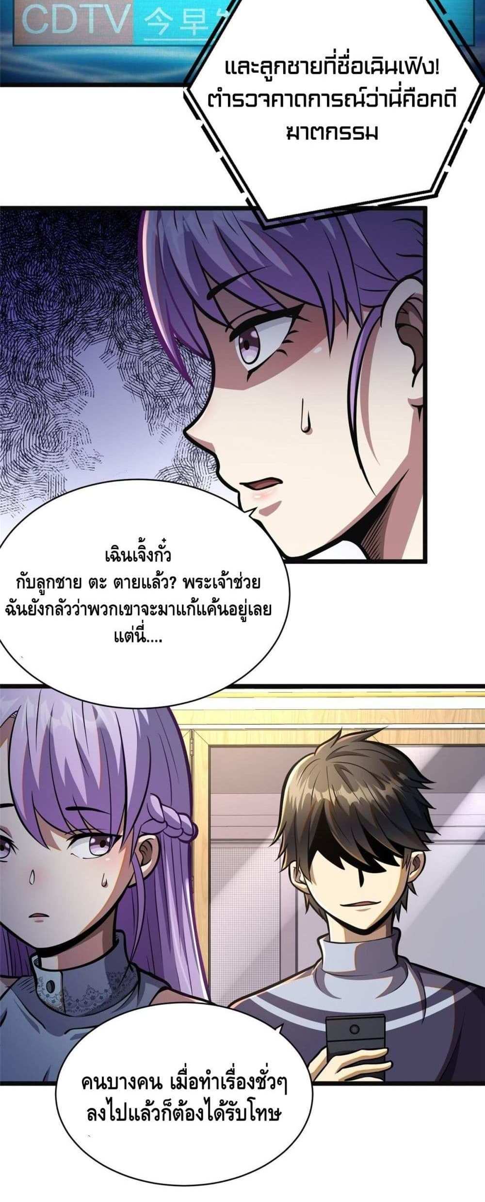 The Best Medical god in the city แปลไทย