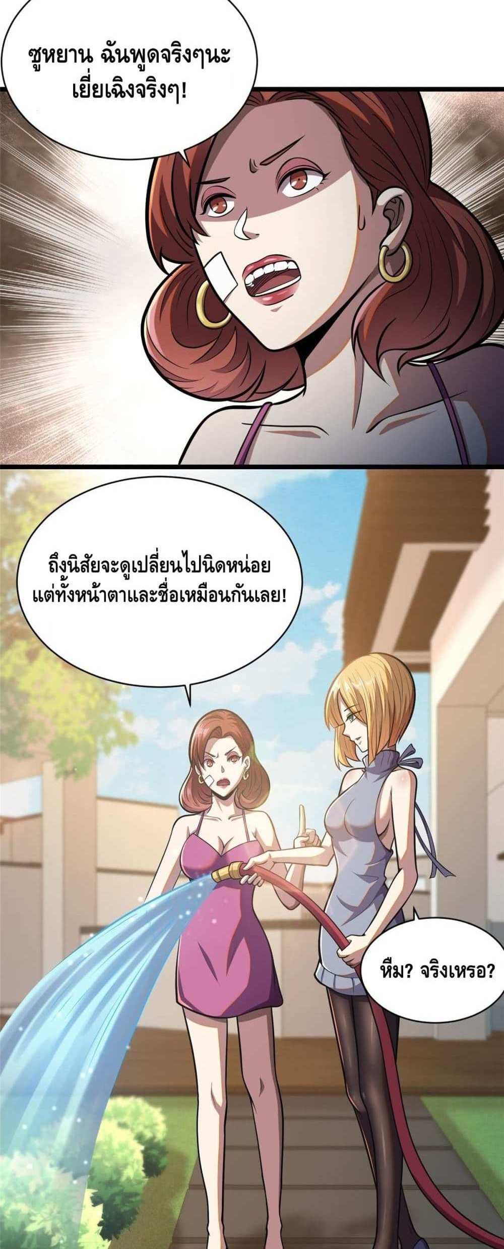 The Best Medical god in the city แปลไทย
