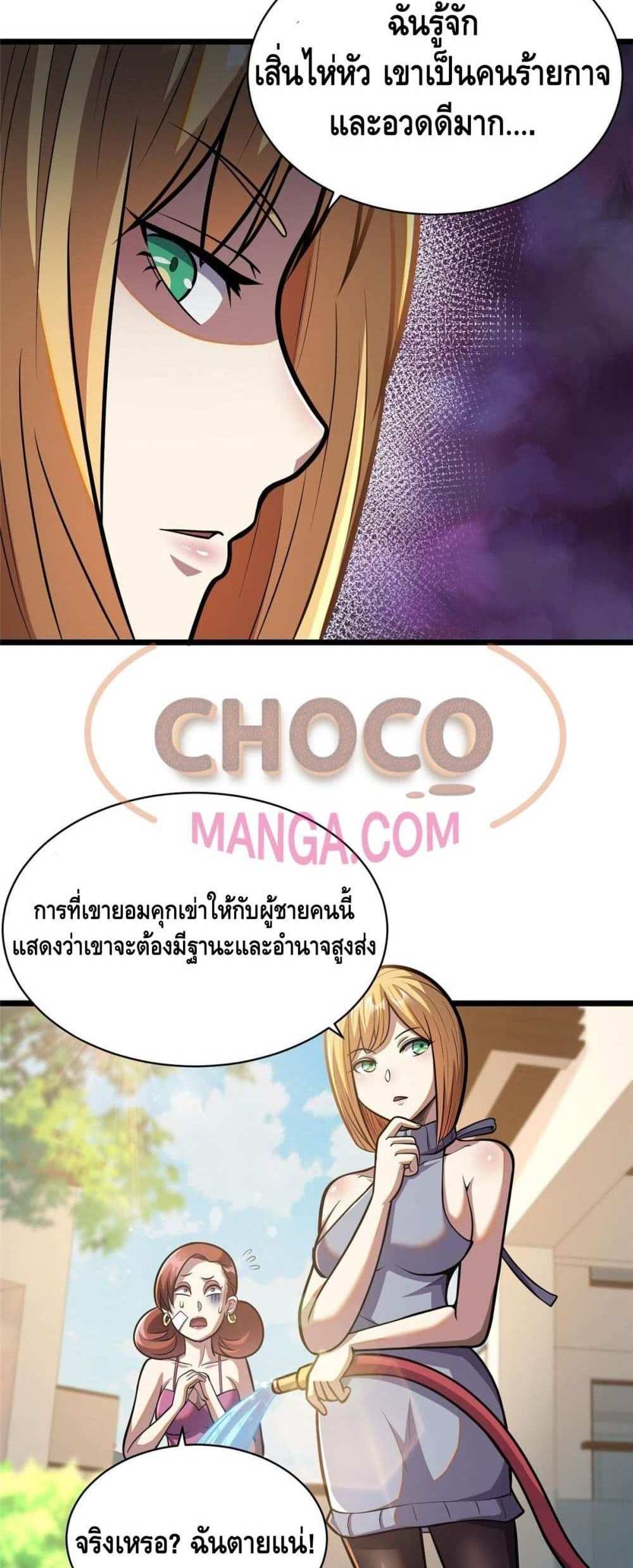 The Best Medical god in the city แปลไทย