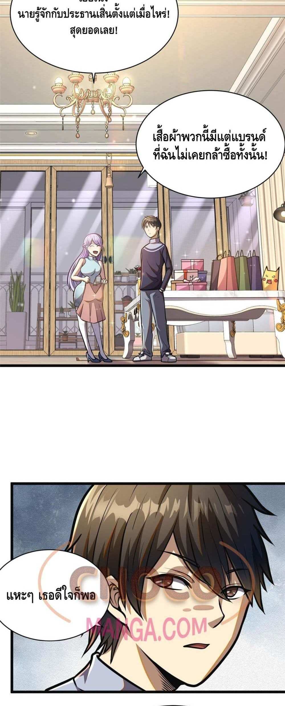 The Best Medical god in the city แปลไทย