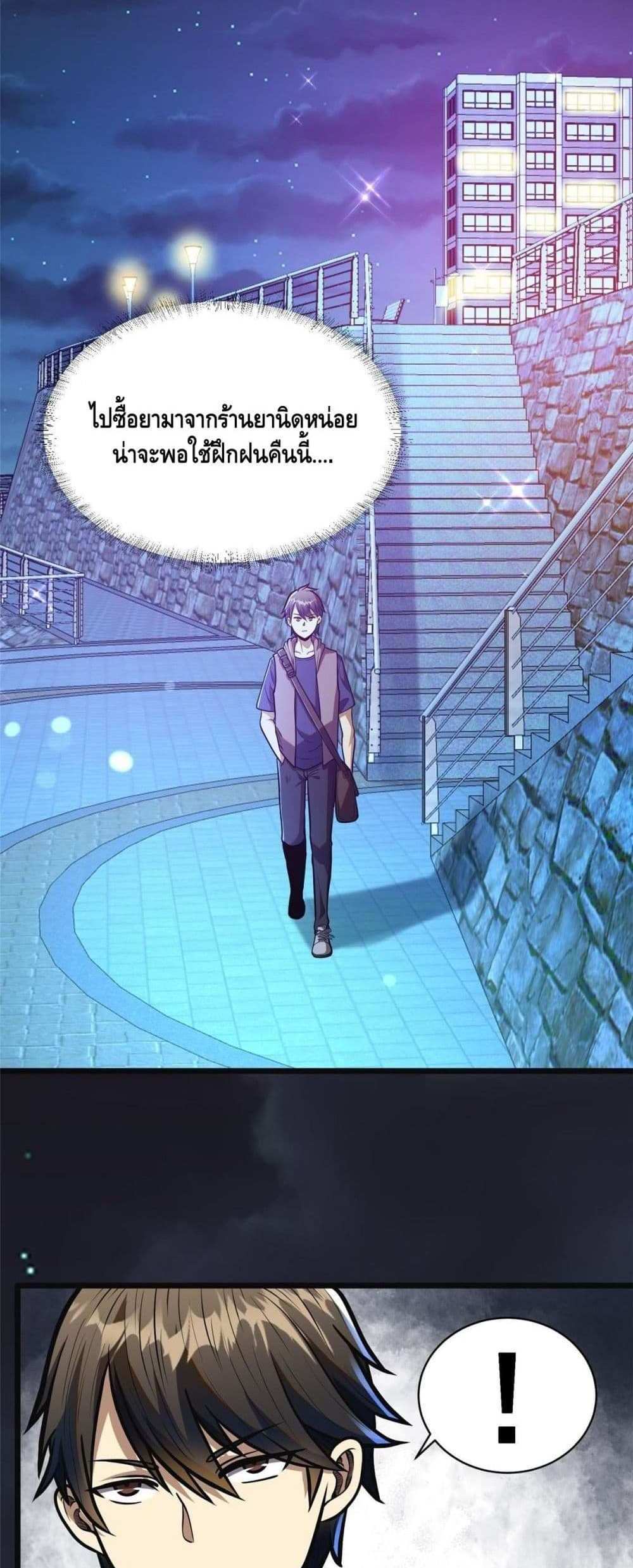 The Best Medical god in the city แปลไทย