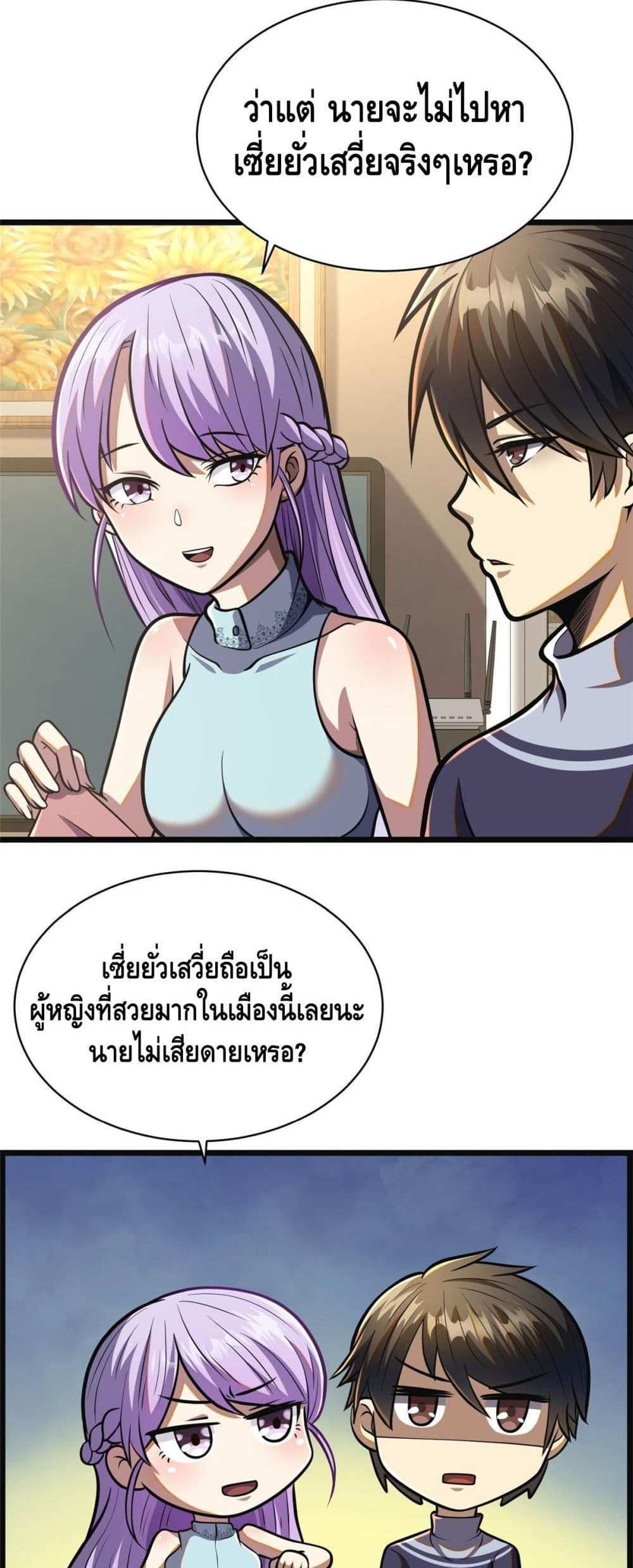 The Best Medical god in the city แปลไทย