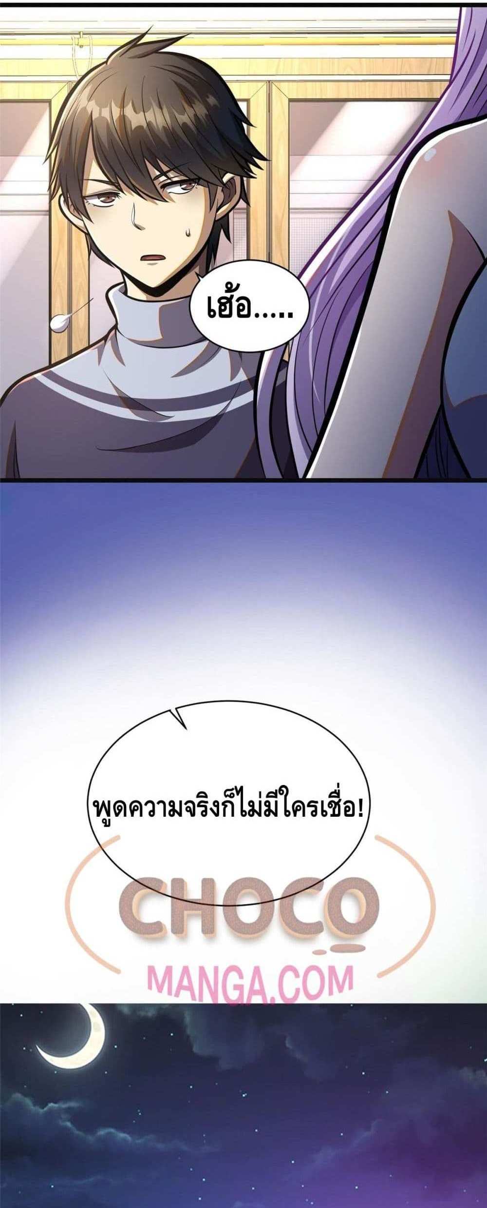 The Best Medical god in the city แปลไทย