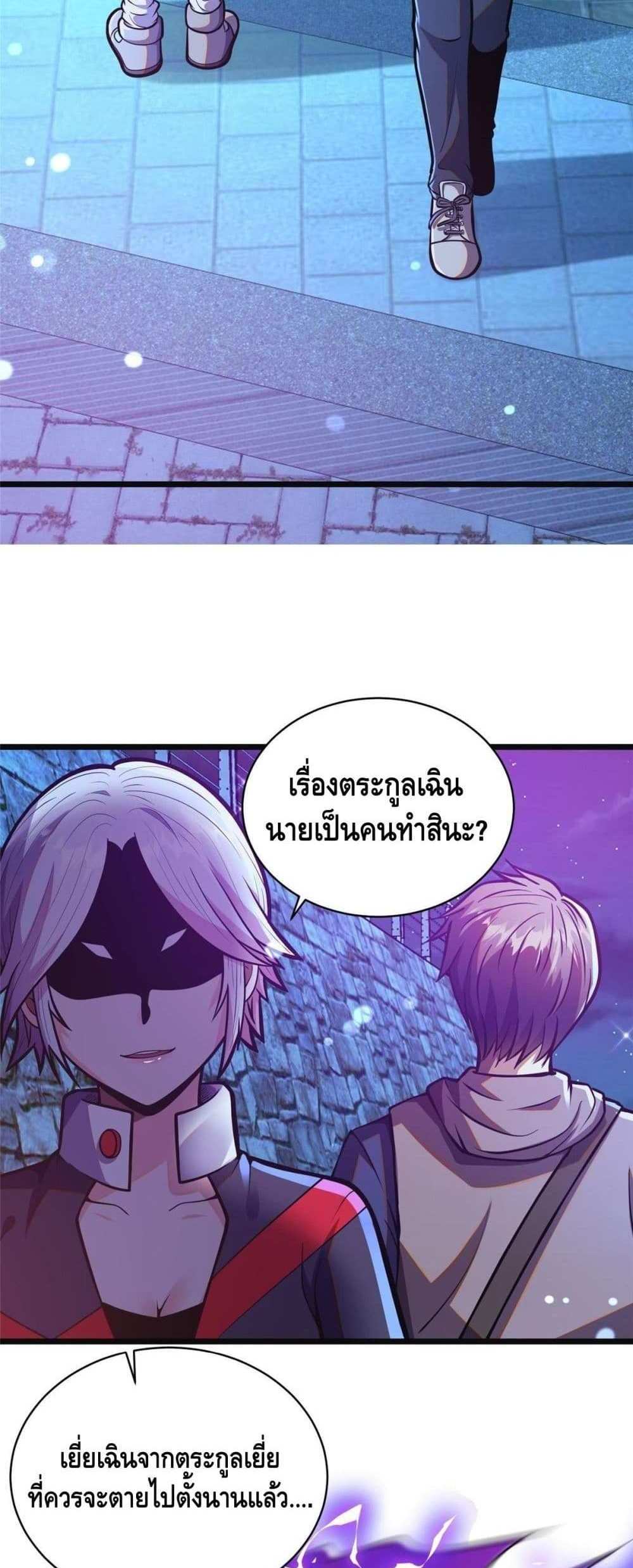 The Best Medical god in the city แปลไทย