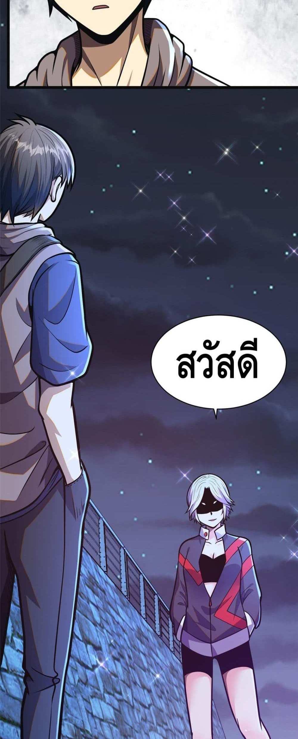 The Best Medical god in the city แปลไทย