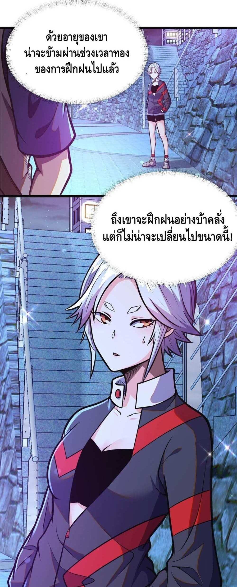 The Best Medical god in the city แปลไทย