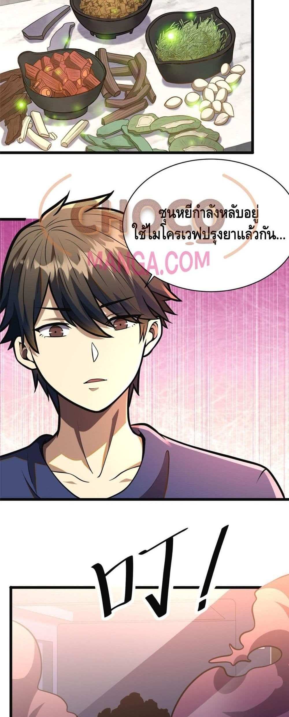 The Best Medical god in the city แปลไทย