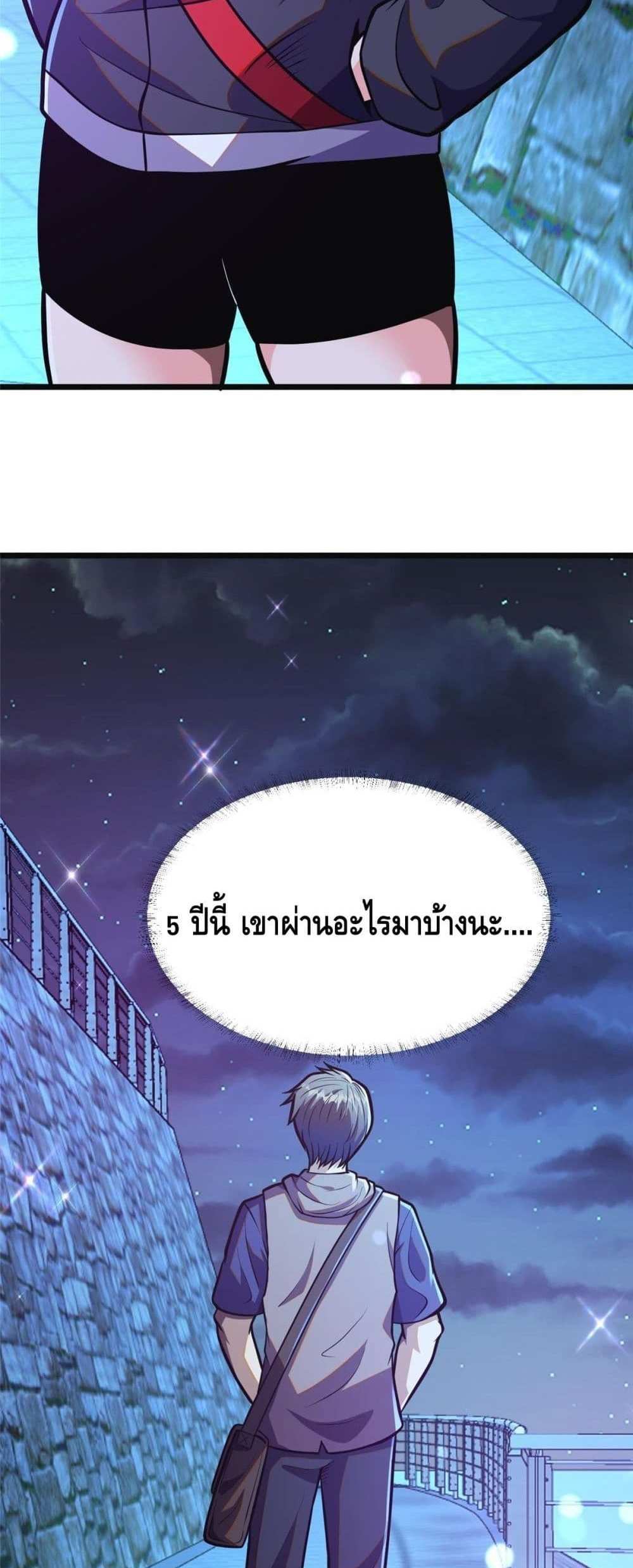 The Best Medical god in the city แปลไทย