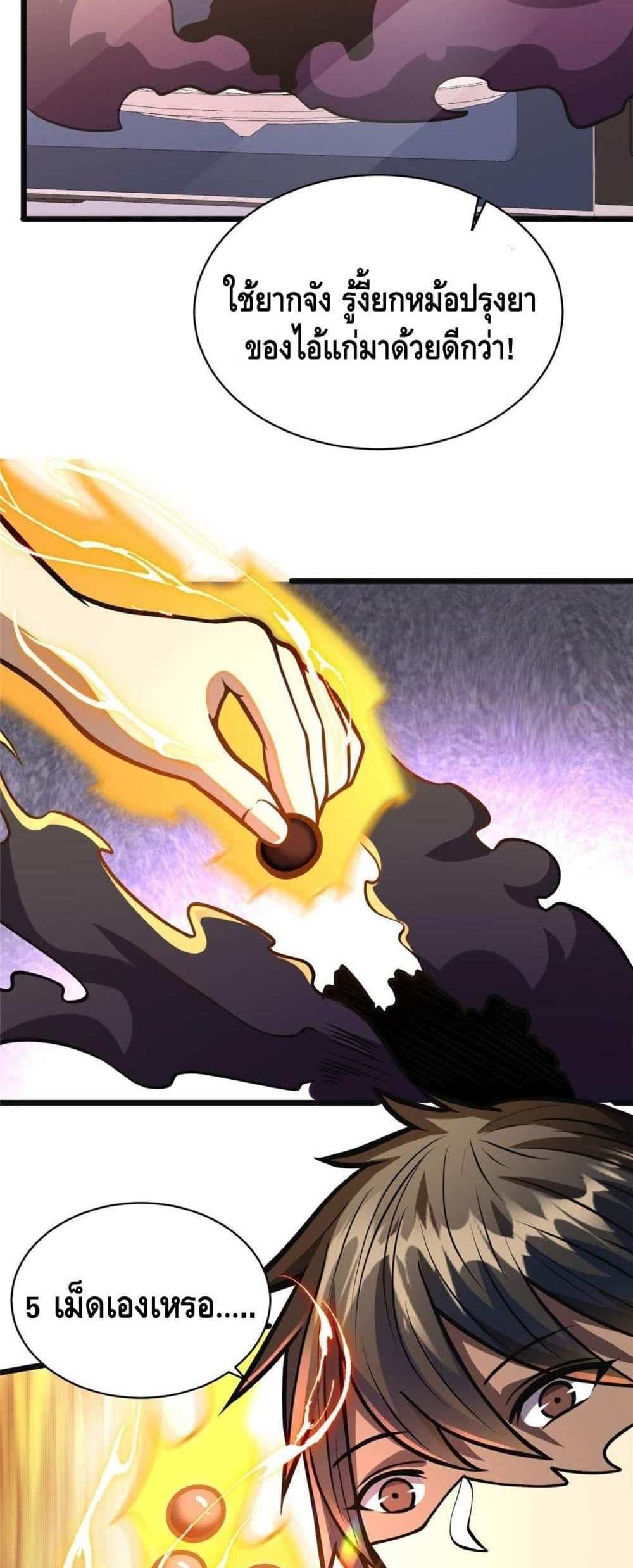 The Best Medical god in the city แปลไทย