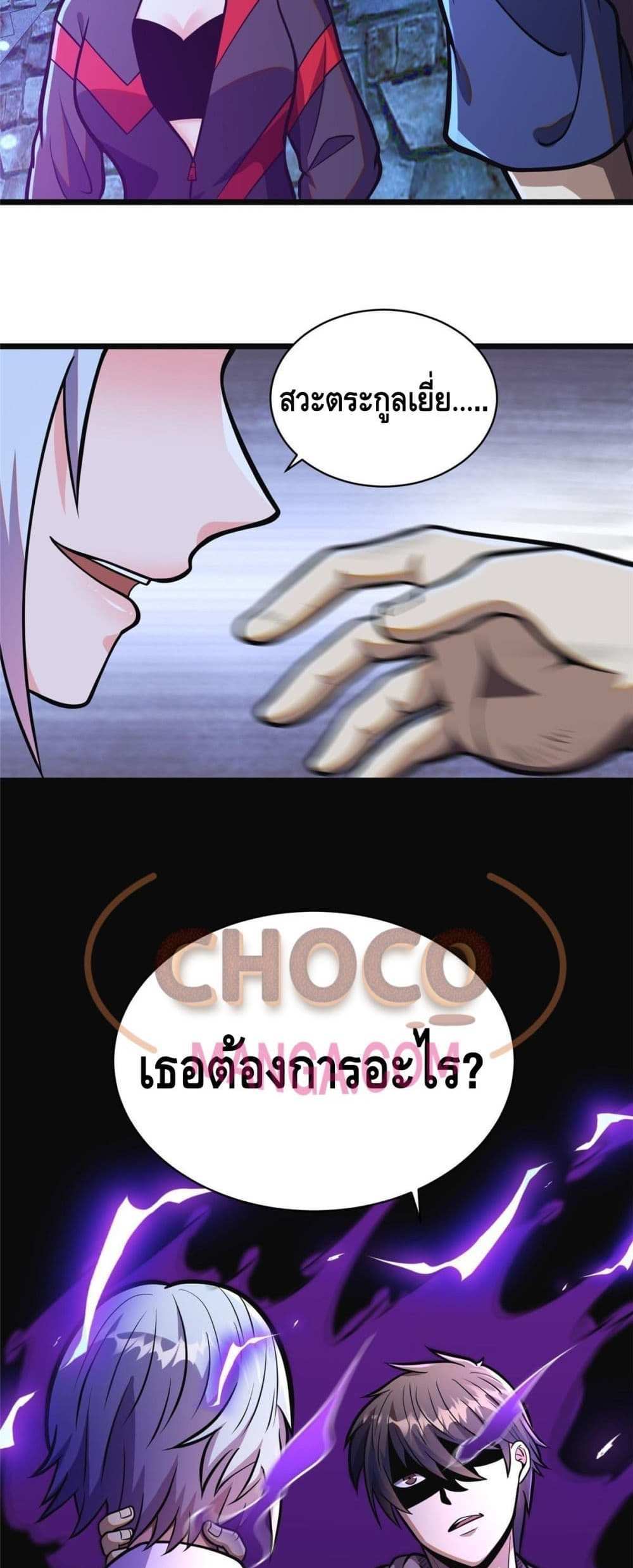 The Best Medical god in the city แปลไทย