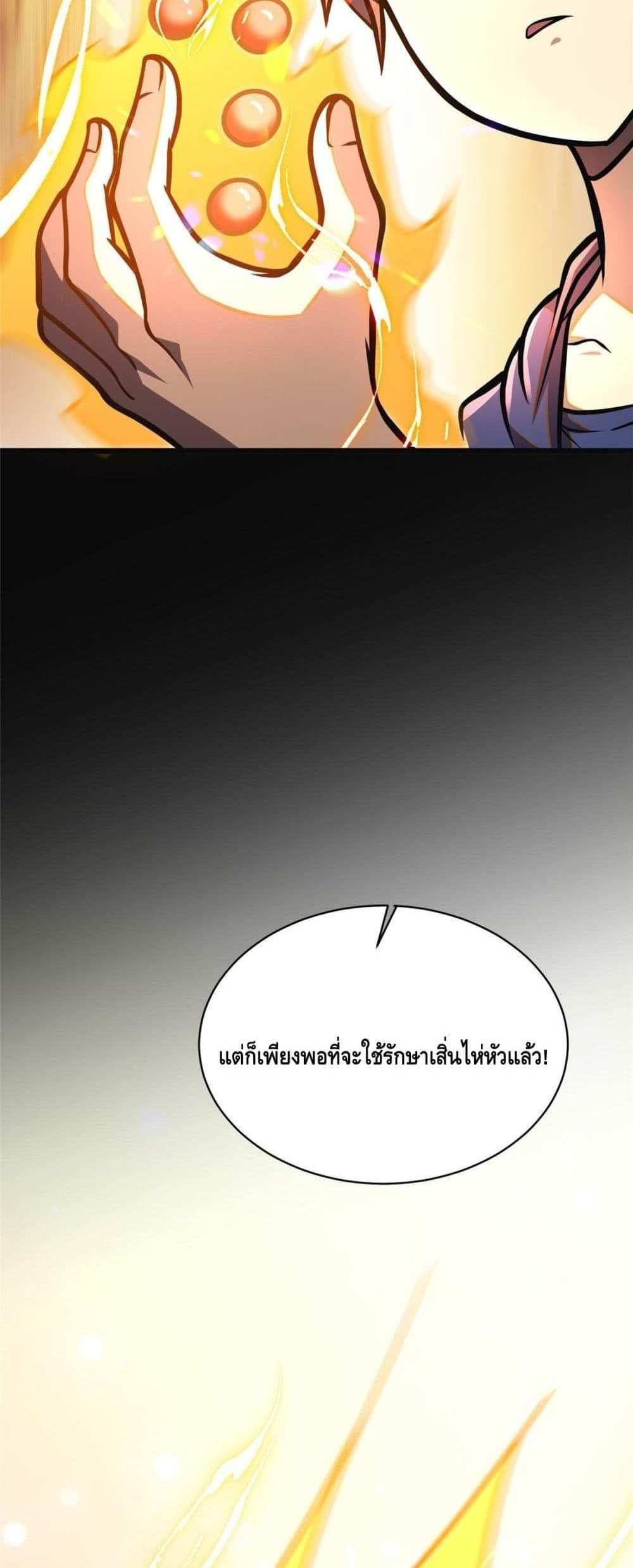 The Best Medical god in the city แปลไทย