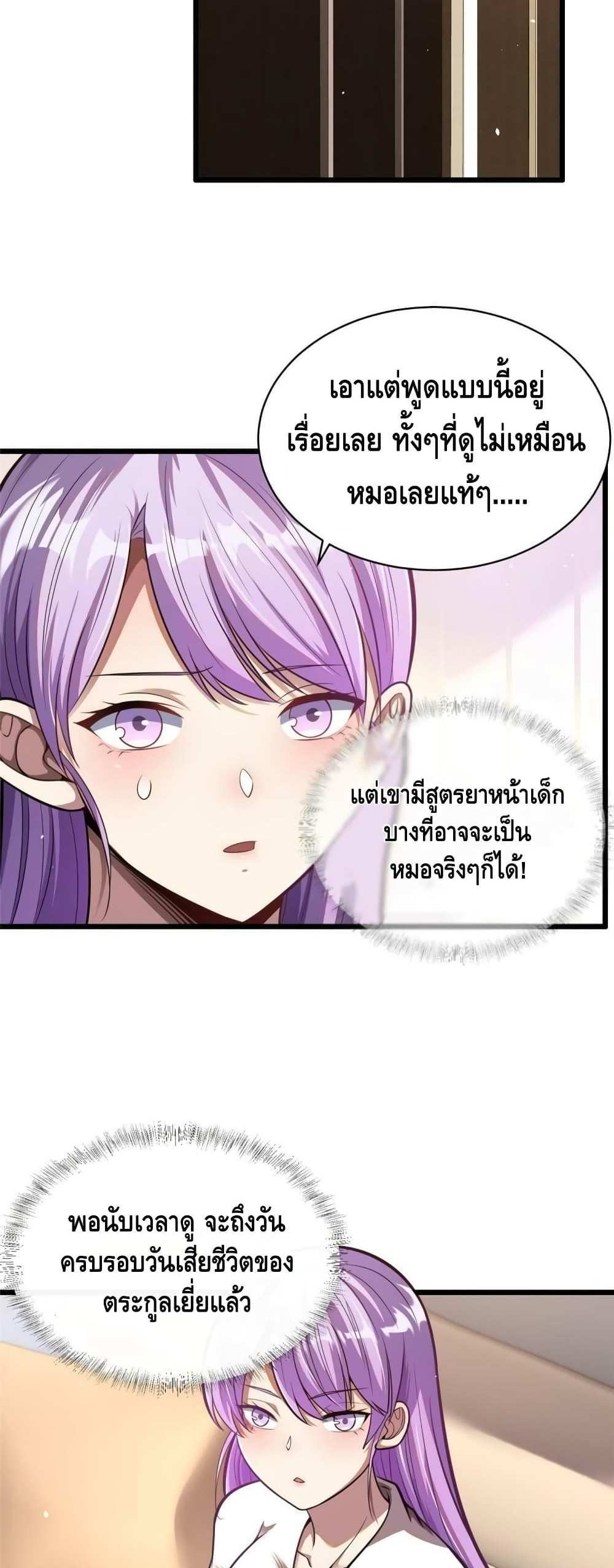 The Best Medical god in the city แปลไทย