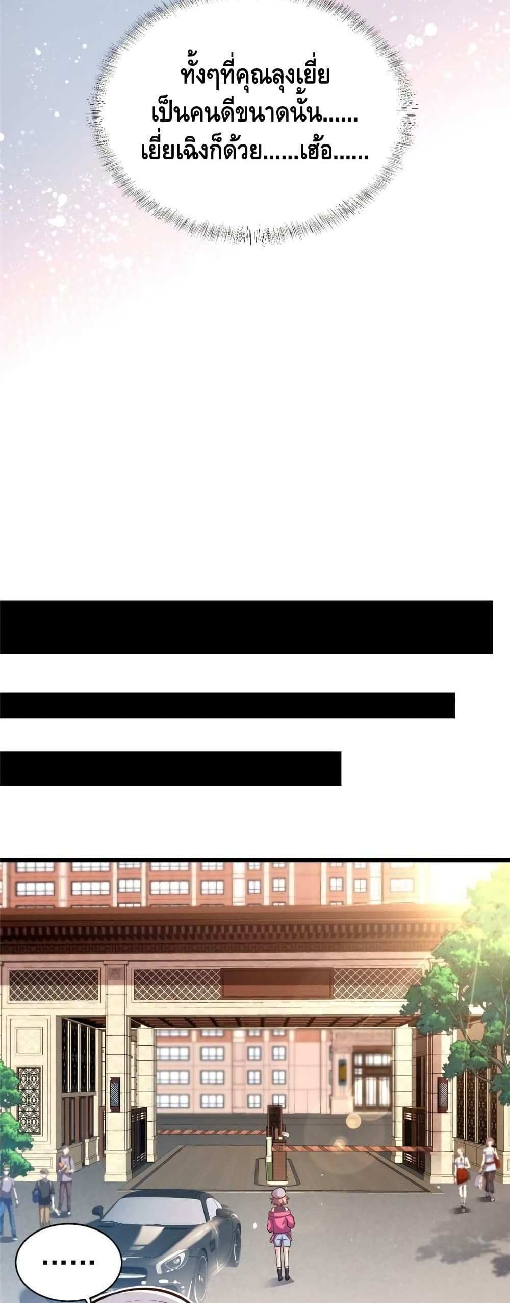 The Best Medical god in the city แปลไทย