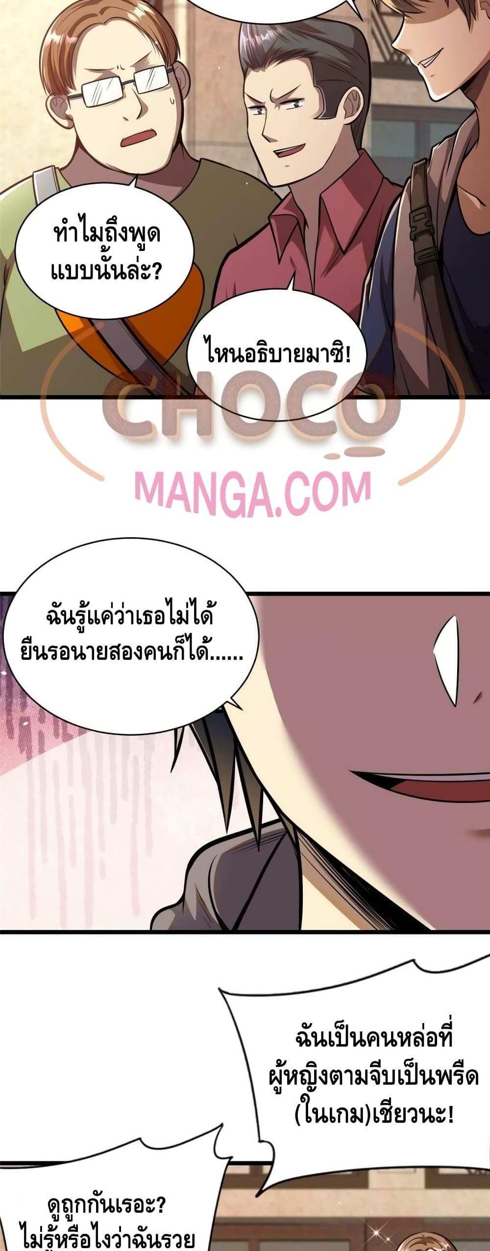 The Best Medical god in the city แปลไทย