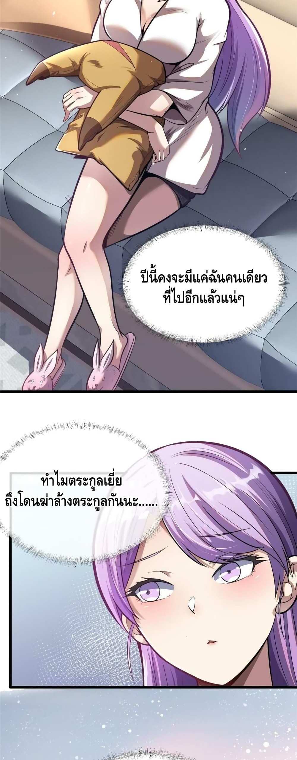 The Best Medical god in the city แปลไทย