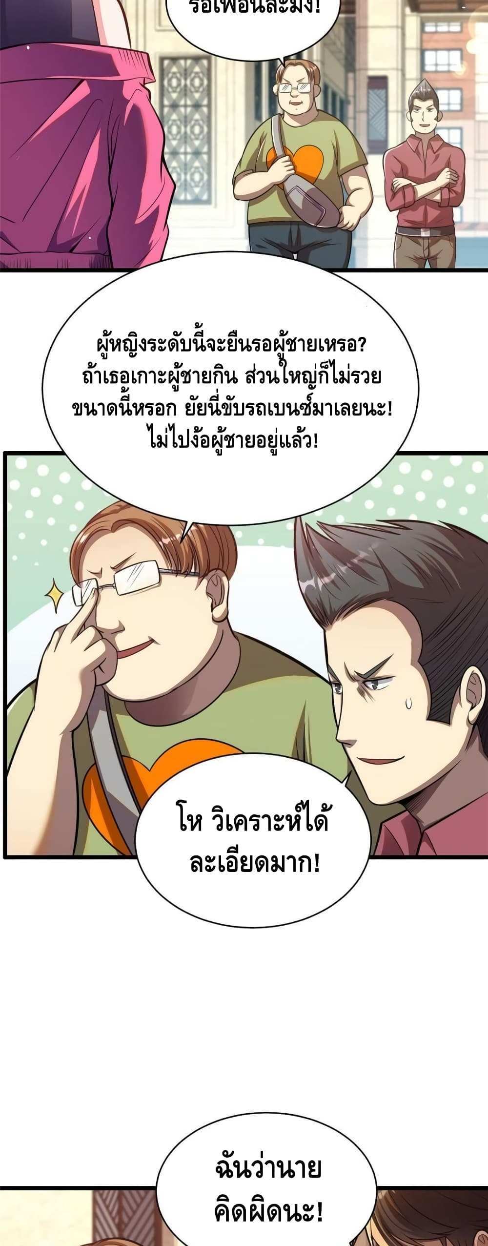 The Best Medical god in the city แปลไทย