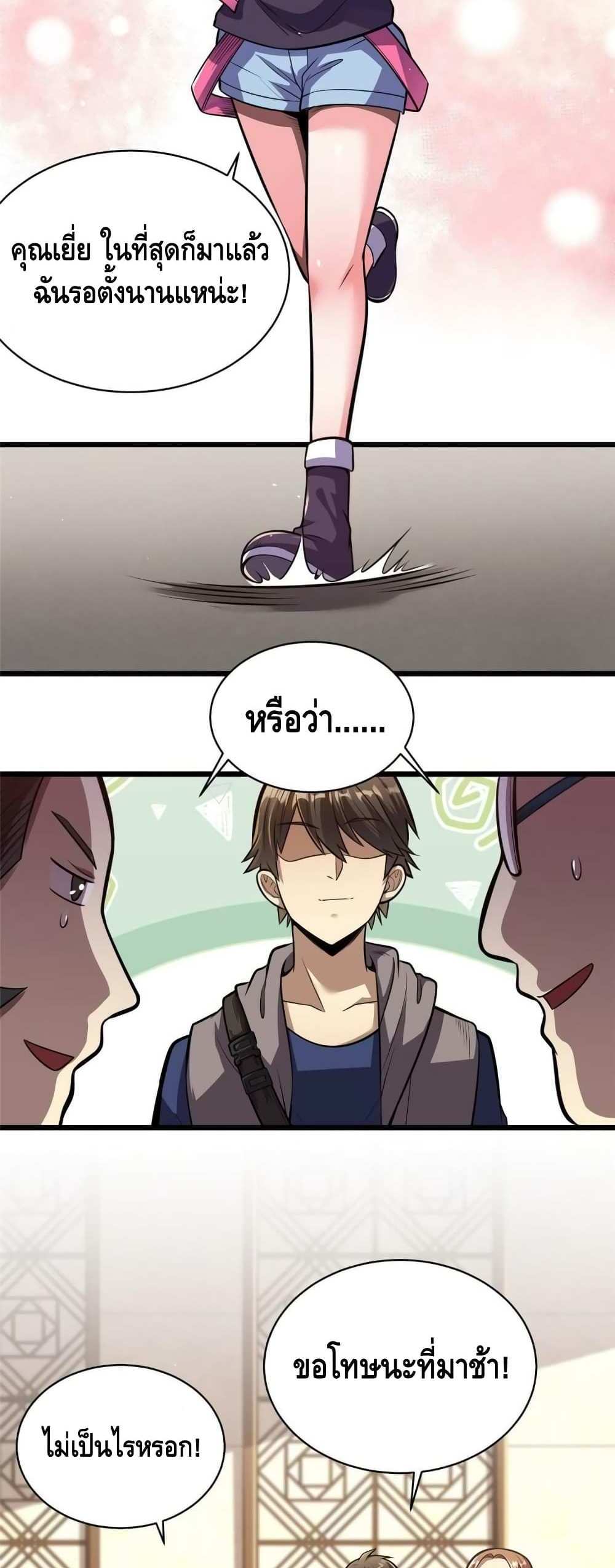 The Best Medical god in the city แปลไทย