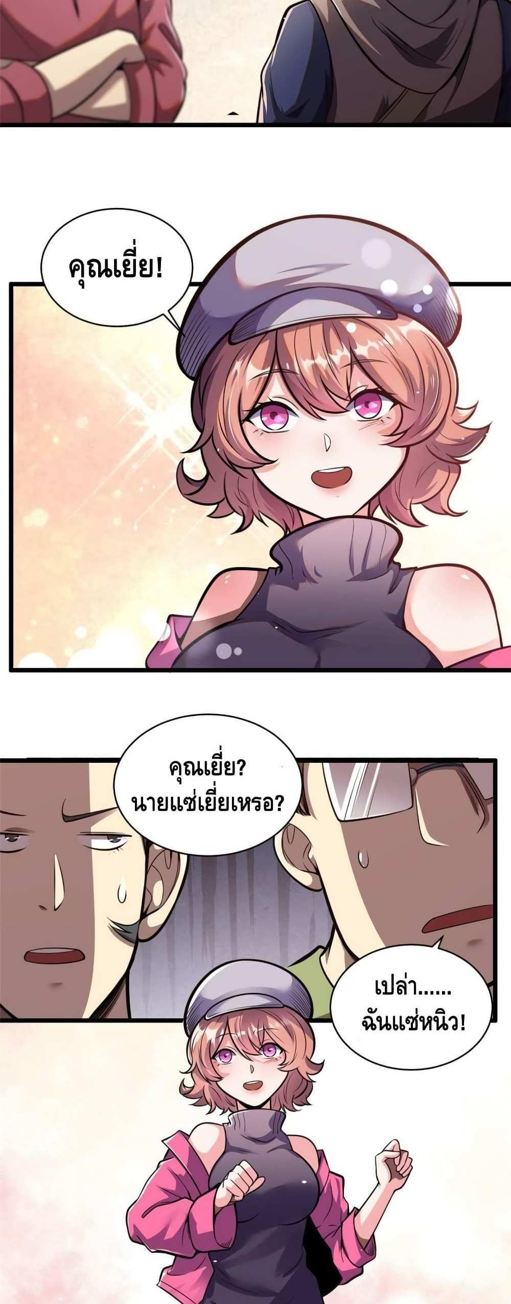 The Best Medical god in the city แปลไทย