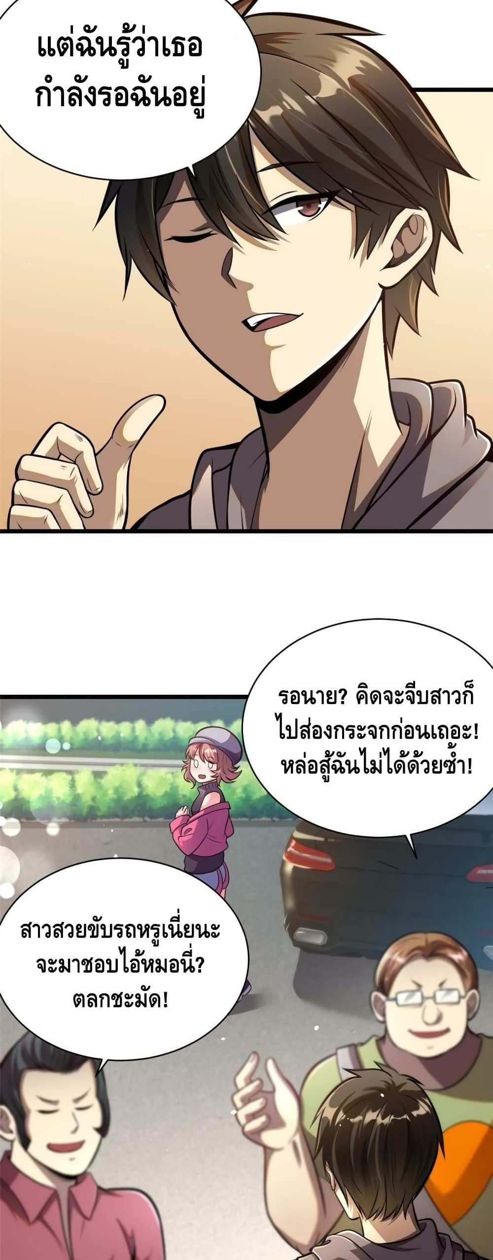 The Best Medical god in the city แปลไทย