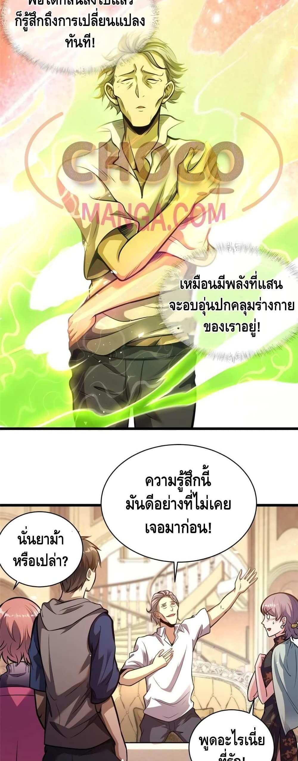 The Best Medical god in the city แปลไทย
