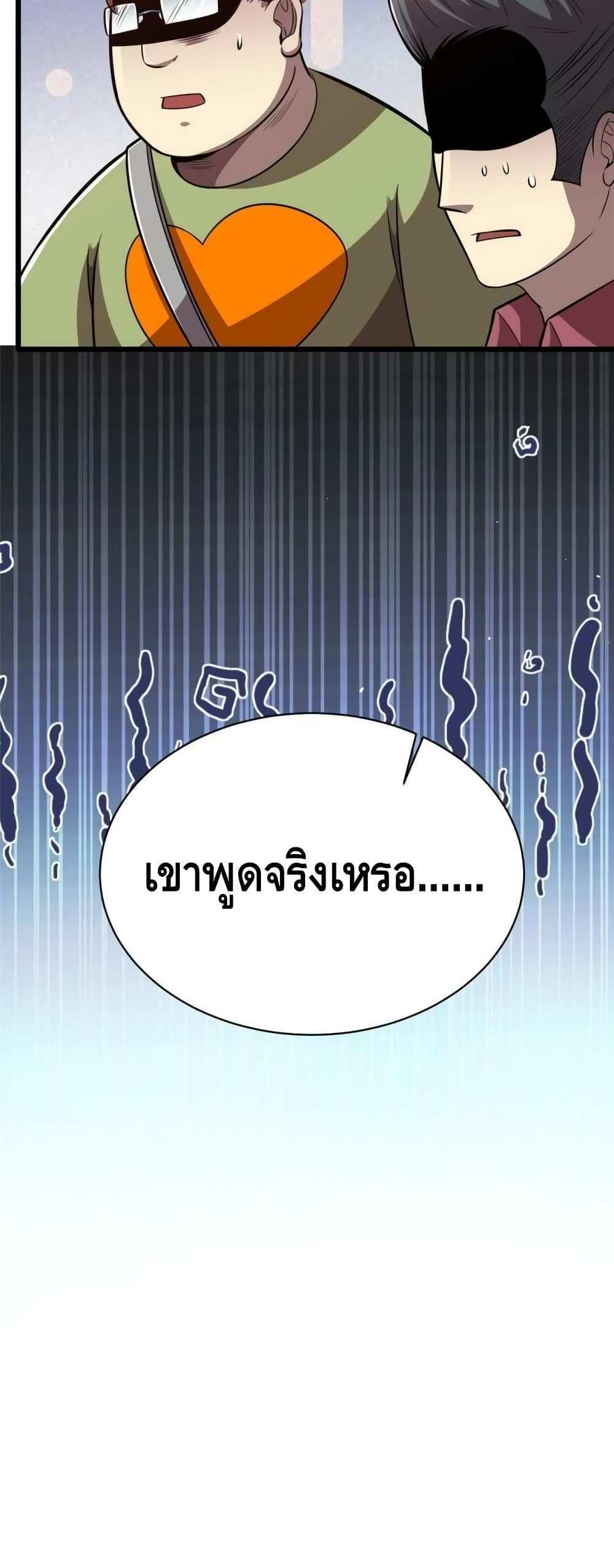 The Best Medical god in the city แปลไทย