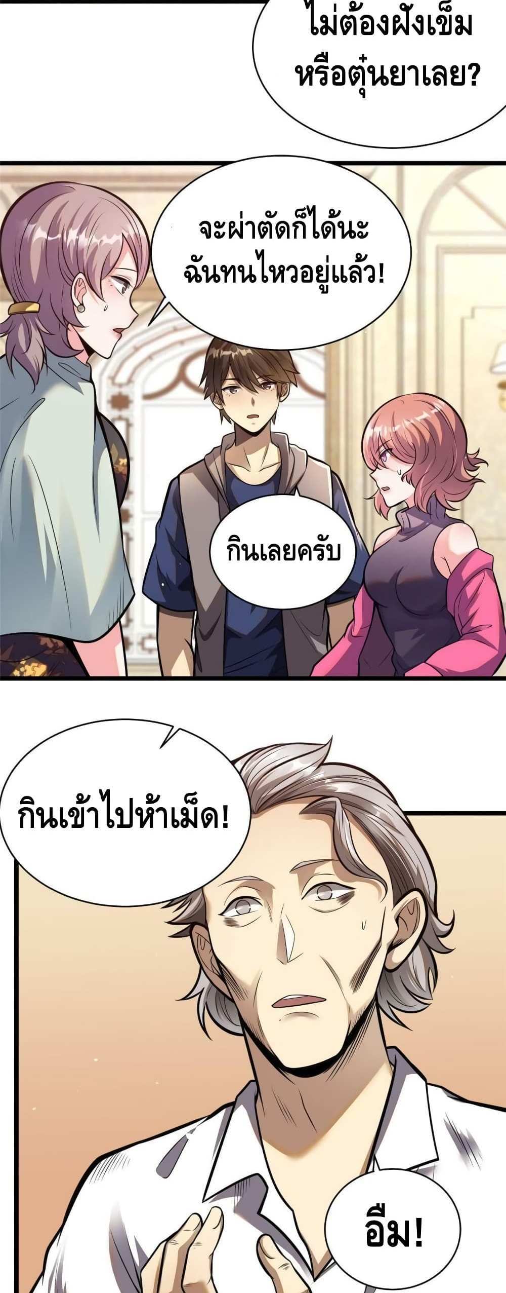 The Best Medical god in the city แปลไทย