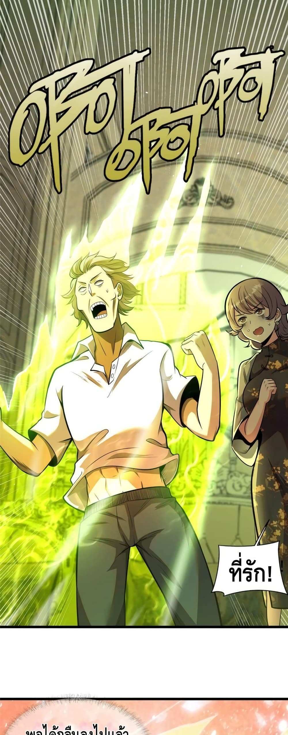 The Best Medical god in the city แปลไทย