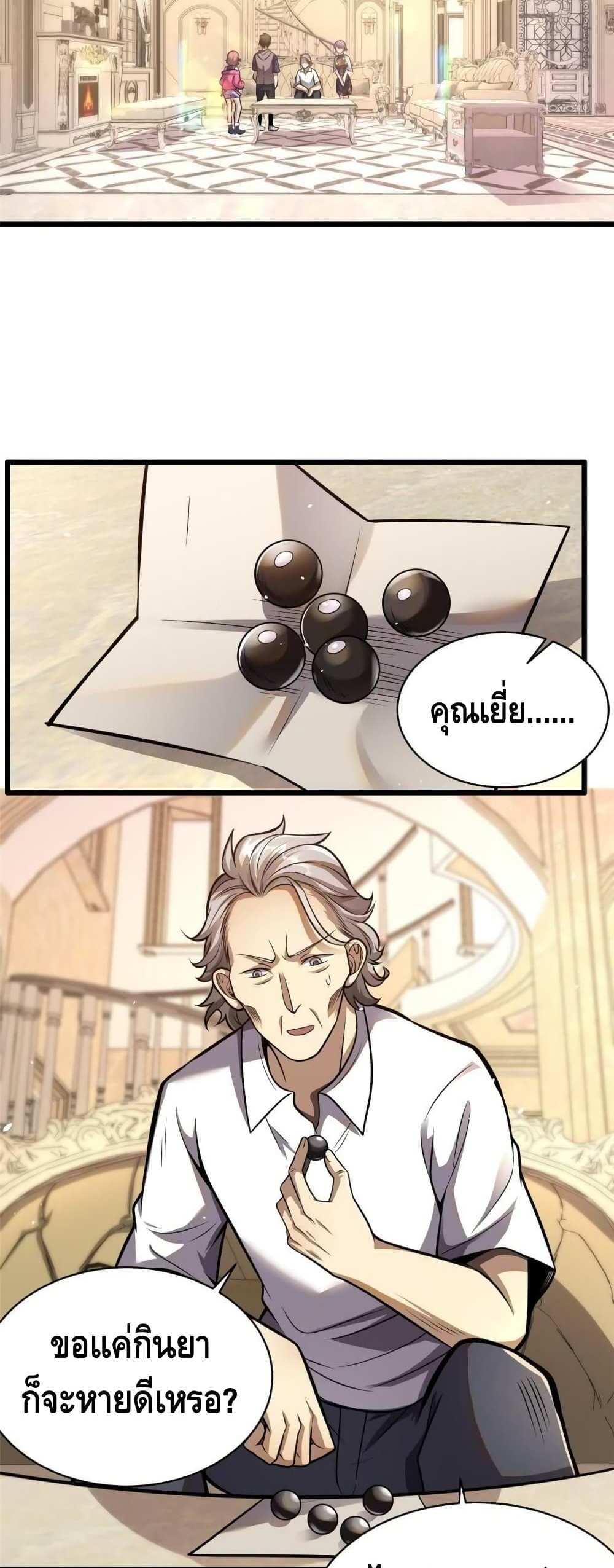 The Best Medical god in the city แปลไทย