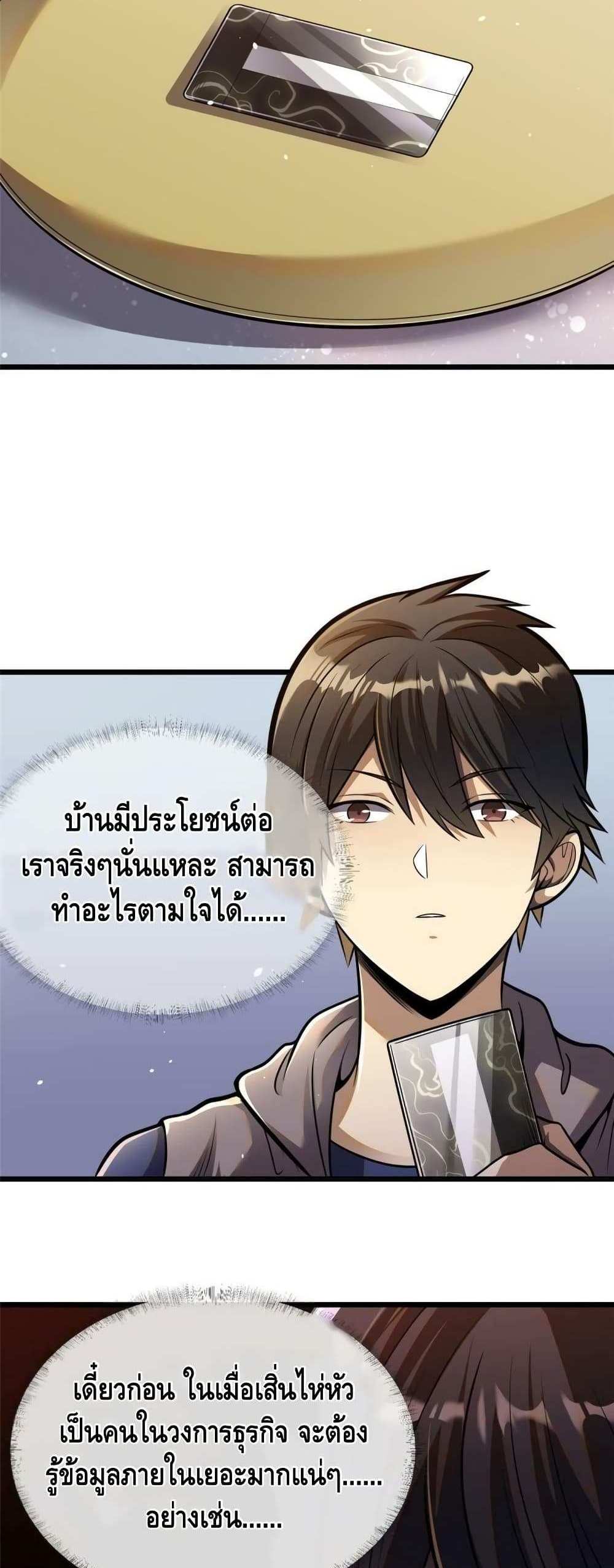 The Best Medical god in the city แปลไทย