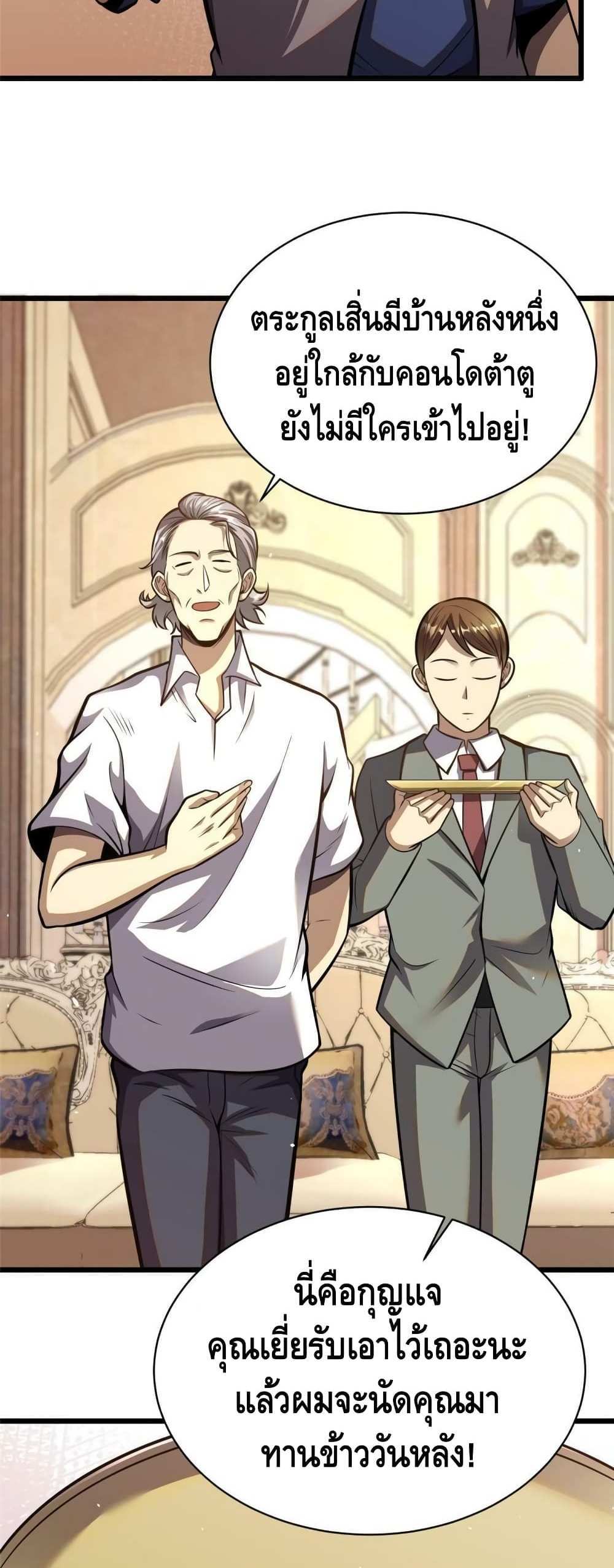 The Best Medical god in the city แปลไทย
