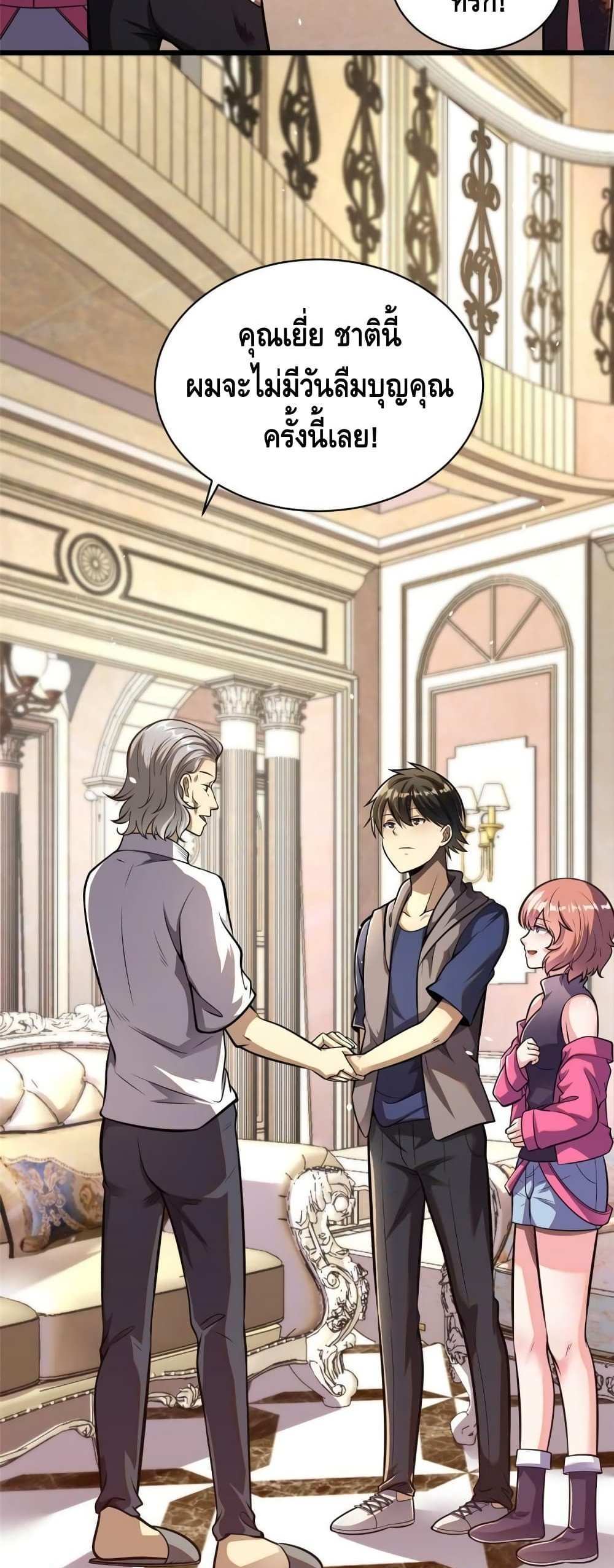 The Best Medical god in the city แปลไทย