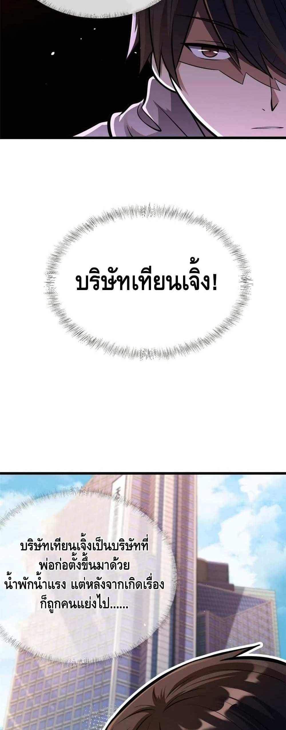 The Best Medical god in the city แปลไทย