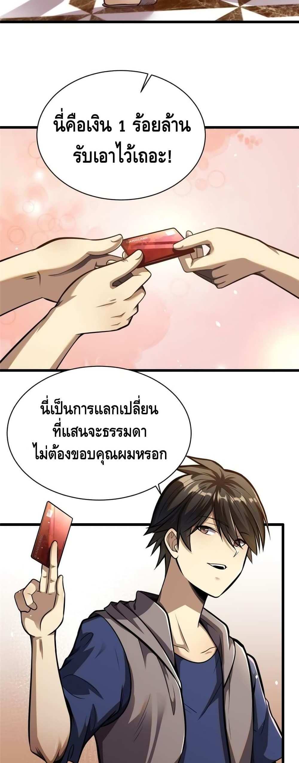 The Best Medical god in the city แปลไทย
