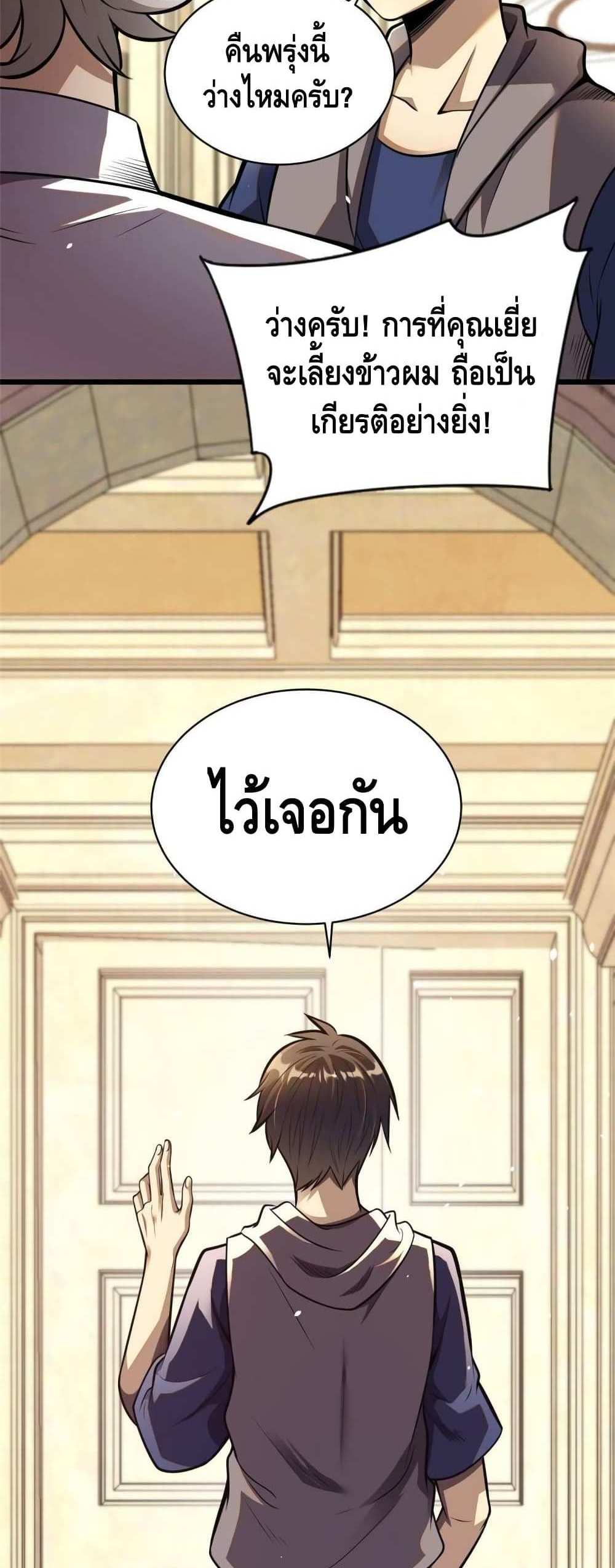 The Best Medical god in the city แปลไทย