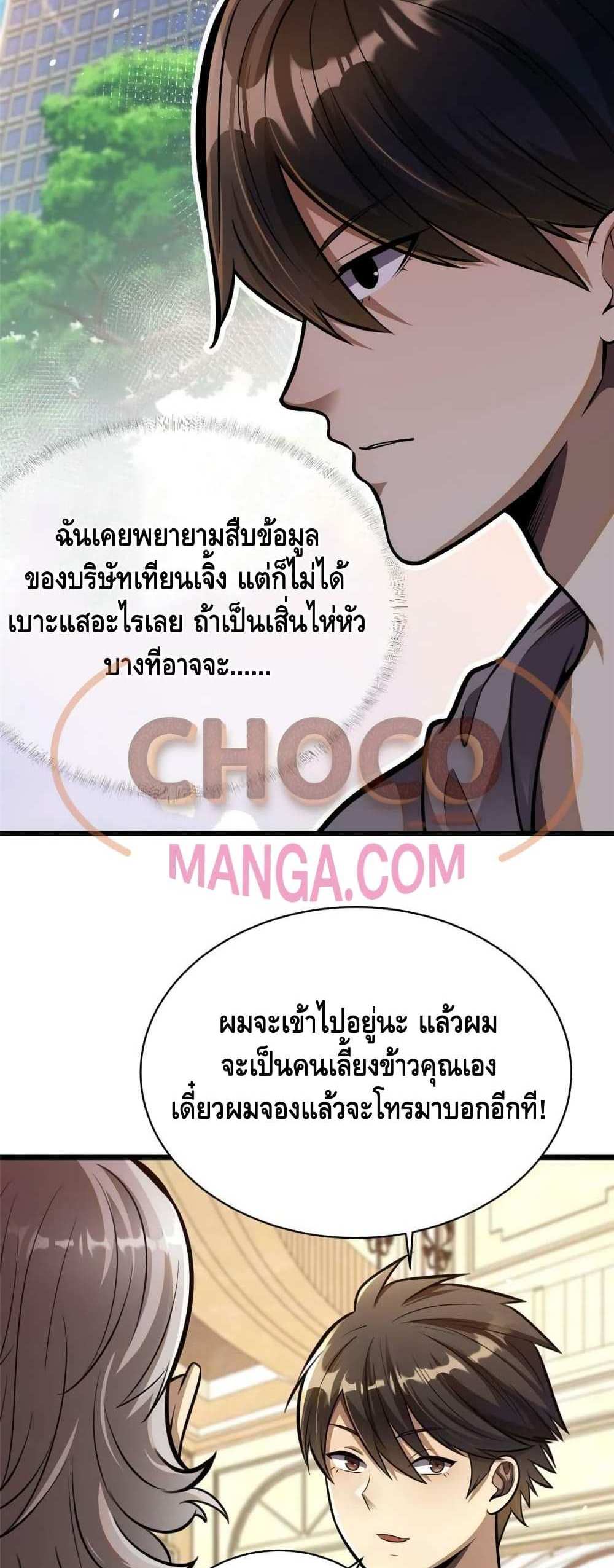 The Best Medical god in the city แปลไทย