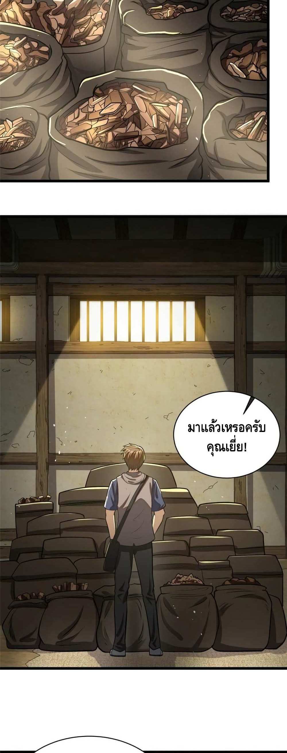 The Best Medical god in the city แปลไทย