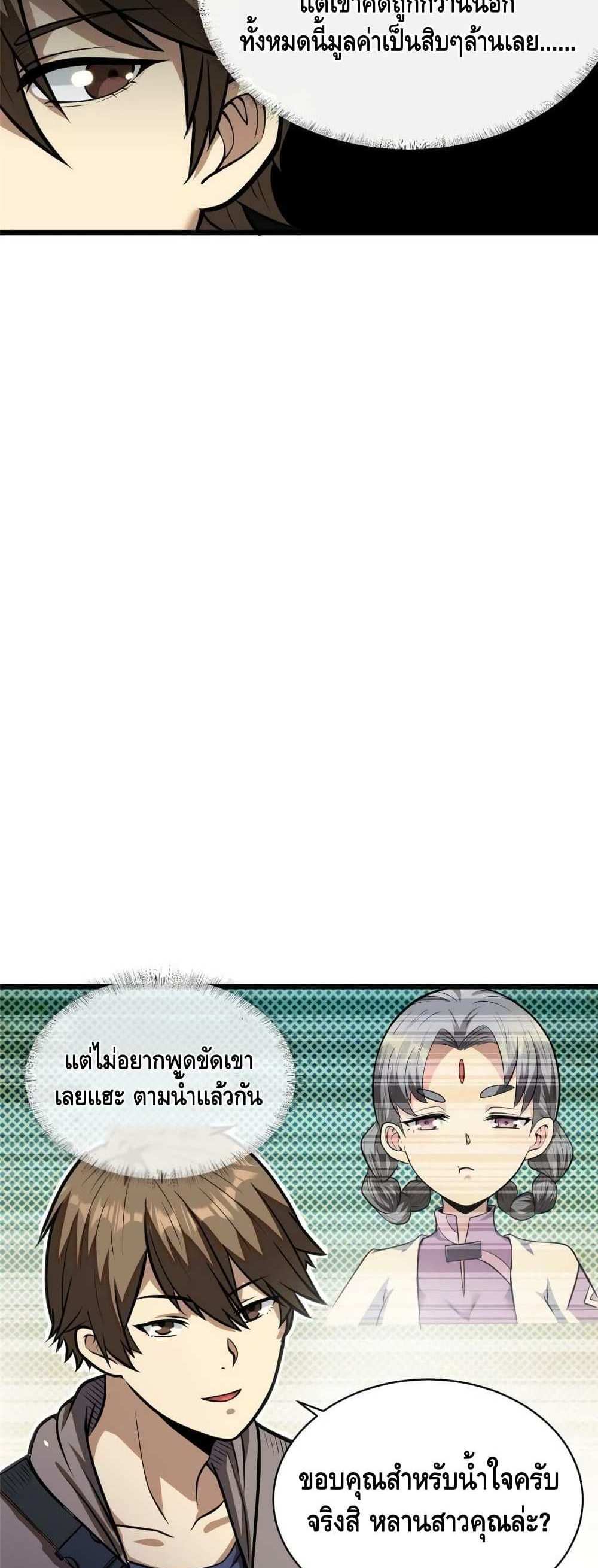 The Best Medical god in the city แปลไทย