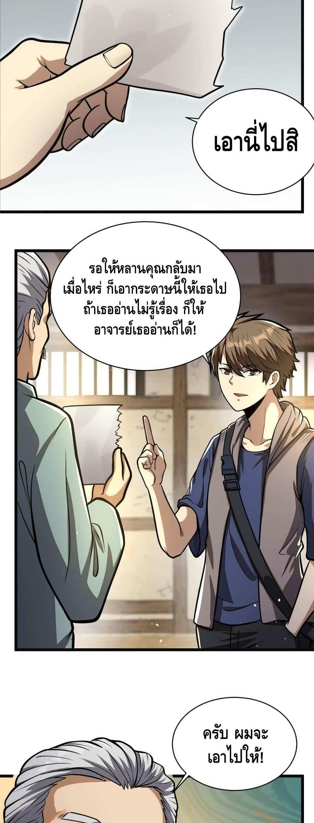 The Best Medical god in the city แปลไทย