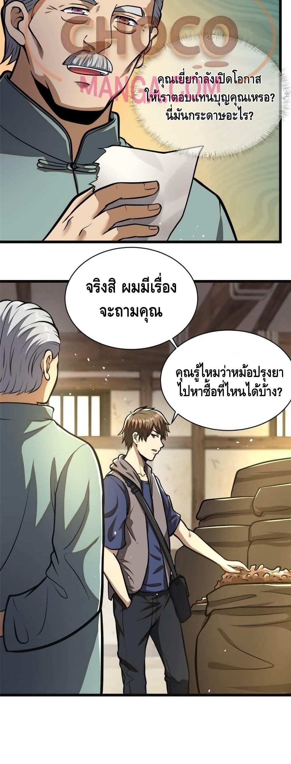 The Best Medical god in the city แปลไทย