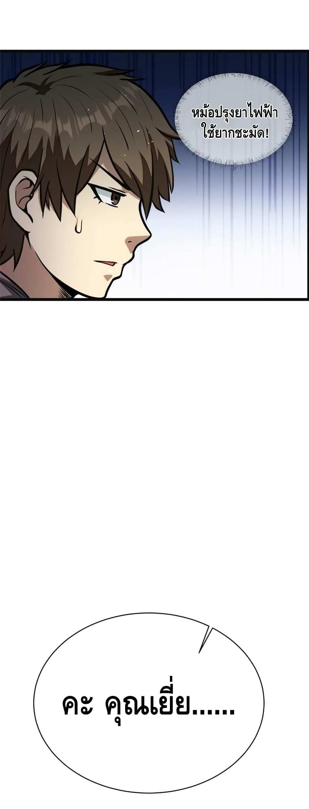 The Best Medical god in the city แปลไทย