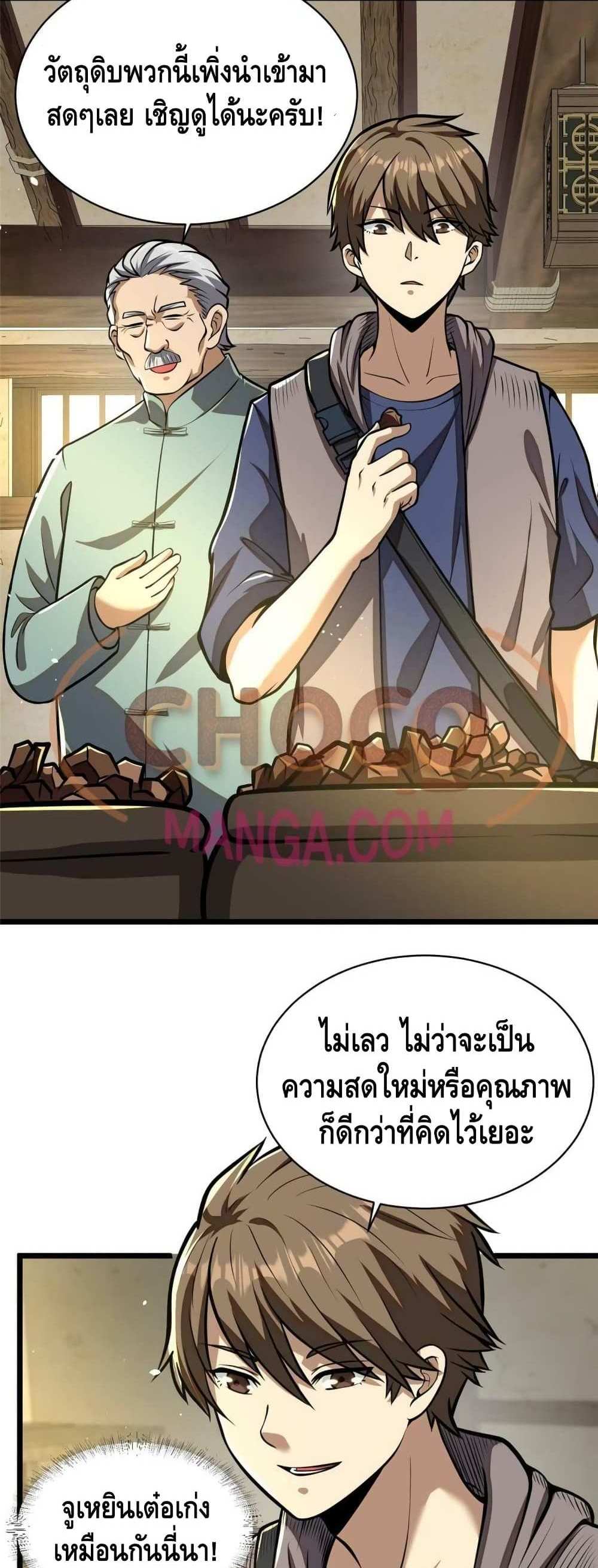 The Best Medical god in the city แปลไทย